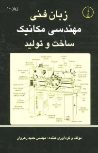 www.payane.ir - زبان فنی مهندسی مکانیک ساخت و تولید