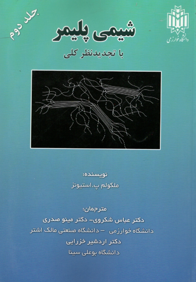 www.payane.ir - شیمی پلیمر با تجدیدنظر کلی