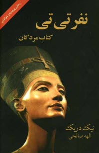 www.payane.ir - نفر تی تی (کتاب مردگان)