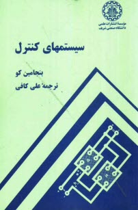 www.payane.ir - سیستمهای کنترل