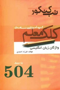www.payane.ir - واژگان زبان انگلیسی (به سبک 504)