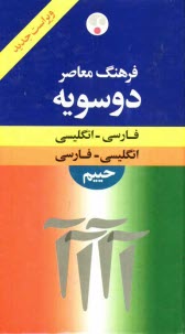 www.payane.ir - فرهنگ معاصر فارسی - انگلیسی، انگلیسی - فارسی