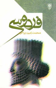 www.payane.ir - فردوسی