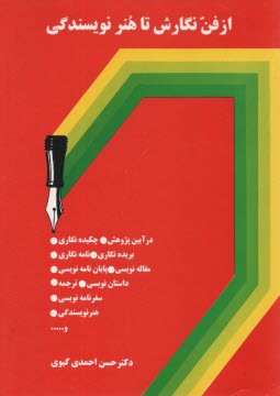 www.payane.ir - از فن نگارش تا هنر نویسندگی