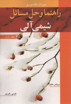 www.payane.ir - راهنما و حل مسائل شیمی آلی