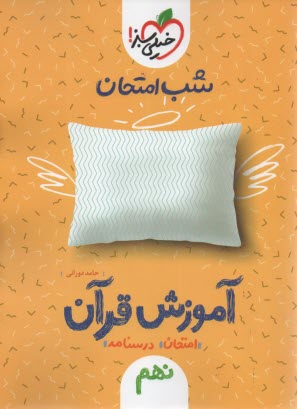 www.payane.ir - راهنما و حل مسائل شیمی آلی 3 مک موری