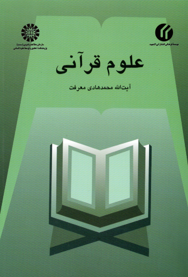 www.payane.ir - آموزش علوم قرآنی