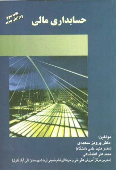 www.payane.ir - حسابداری مالی