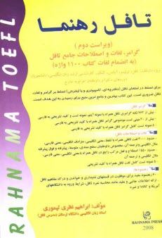 www.payane.ir - تافل رهنما