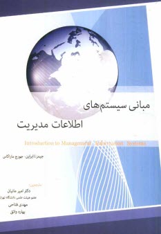 www.payane.ir - مبانی سیستم های اطلاعات مدیریت