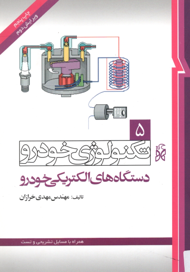 www.payane.ir - تکنولوژی خودرو: دستگاههای الکتریکی خودرو