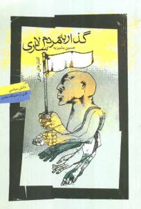 www.payane.ir - گذار به مردم سالاری