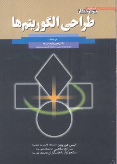 www.payane.ir - طراحی الگوریتم ها
