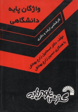 www.payane.ir - واژگان پایه دانشگاهی