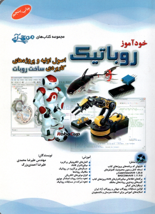www.payane.ir - خودآموز روباتیک: اصول اولیه و پروژه های کاربردی ساخت روبات