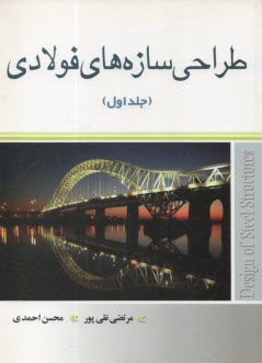 www.payane.ir - طراحی سازه های فولادی