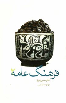www.payane.ir - فرهنگ عامه