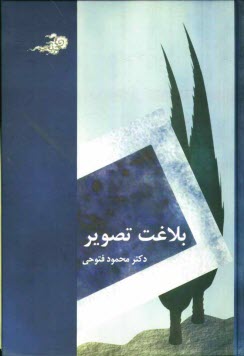 www.payane.ir - بلاغت تصویر