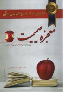 www.payane.ir - معجزه ی صمیمیت ...: در روابط زنان و مردان، در روابط همسران، در زندگی زناشویی، در ایجاد ارتباطات اجتماعی ...