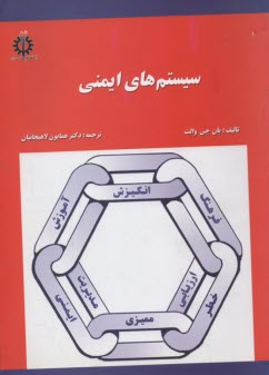 www.payane.ir - سیستم های ایمنی