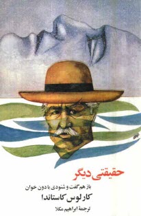 www.payane.ir - حقیقتی دیگر: باز هم گفت و شنودی با دون خوان