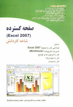 www.payane.ir - صفحه گسترده Excel 2007 (شاخه کاردانش) استاندارد آموزشی وزارت کار و امور اجتماعی...