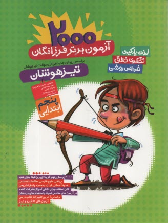 www.payane.ir - گامی تا فرزانگان پنجم ابتدایی (کنکور جامع تیزهوشان) (ورودی به مدارس نمونه کشور)