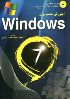 www.payane.ir - آموزش تصویری ویندوز 7