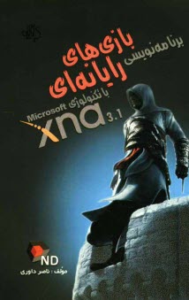 www.payane.ir - برنامه نویسی بازی های رایانه ای با تکنولوژی Microsoft XNA 3.1