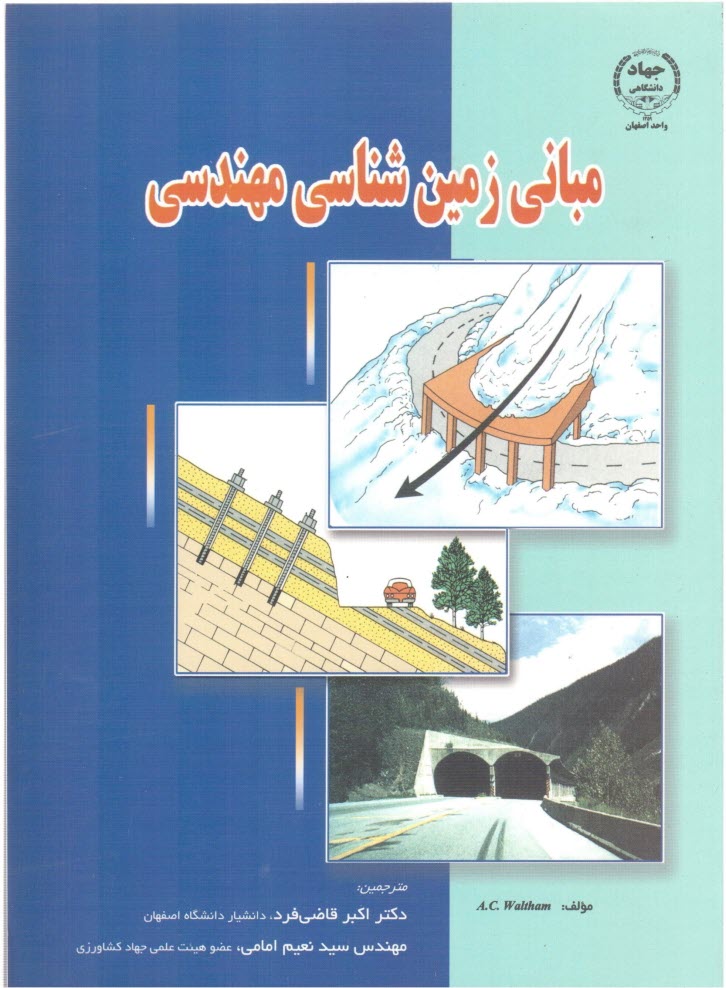 www.payane.ir - مبانی زمین شناسی مهندسی
