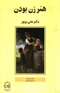 www.payane.ir - هنر زن بودن