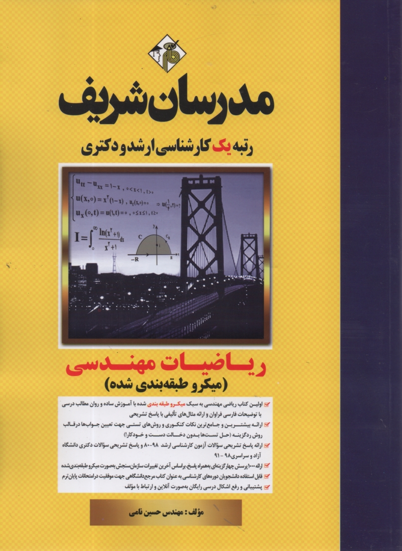 www.payane.ir - ریاضیات مهندسی