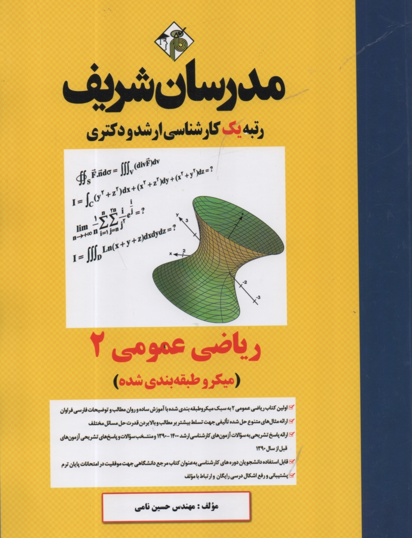 www.payane.ir - ریاضی عمومی (2)
