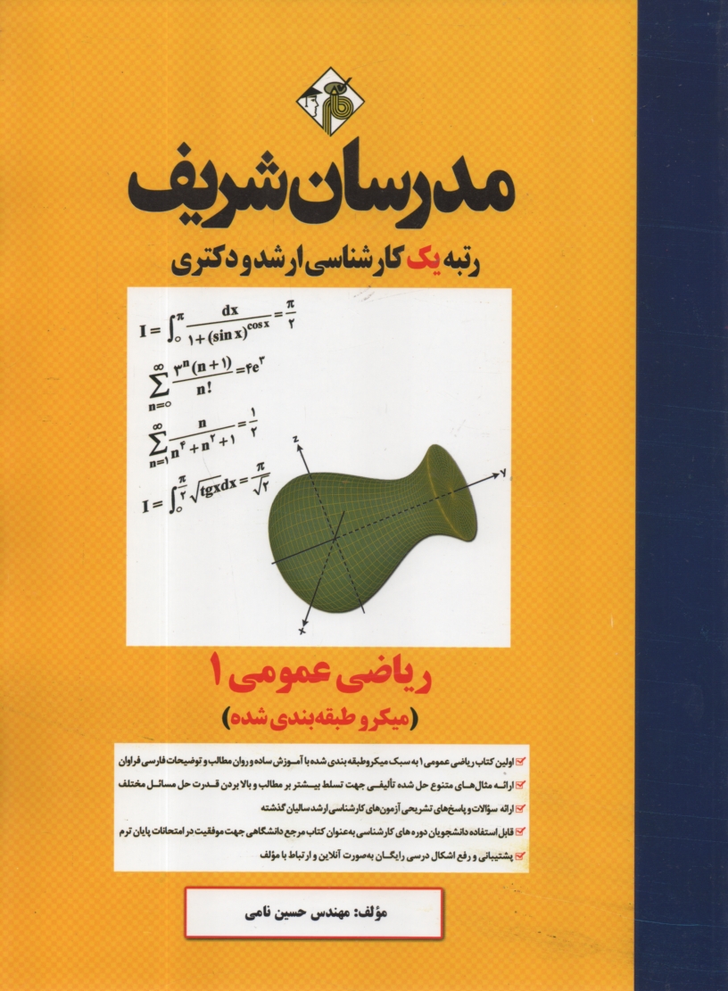 www.payane.ir - ریاضی عمومی (1)