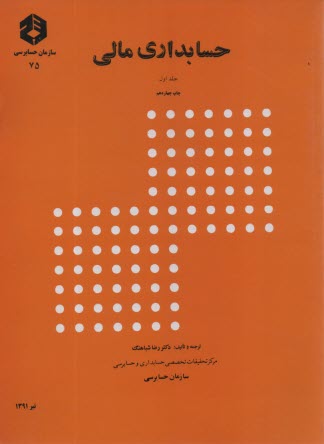 www.payane.ir - حسابداری مالی
