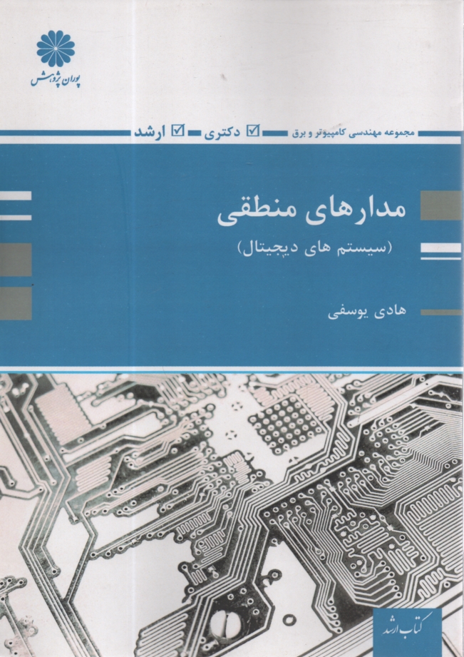 www.payane.ir - مدار منطقی