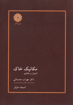 www.payane.ir - مکانیک خاک