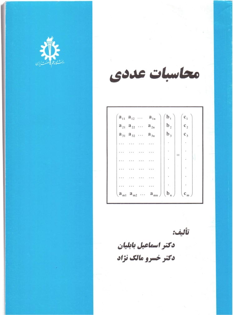 www.payane.ir - محاسبات عددی