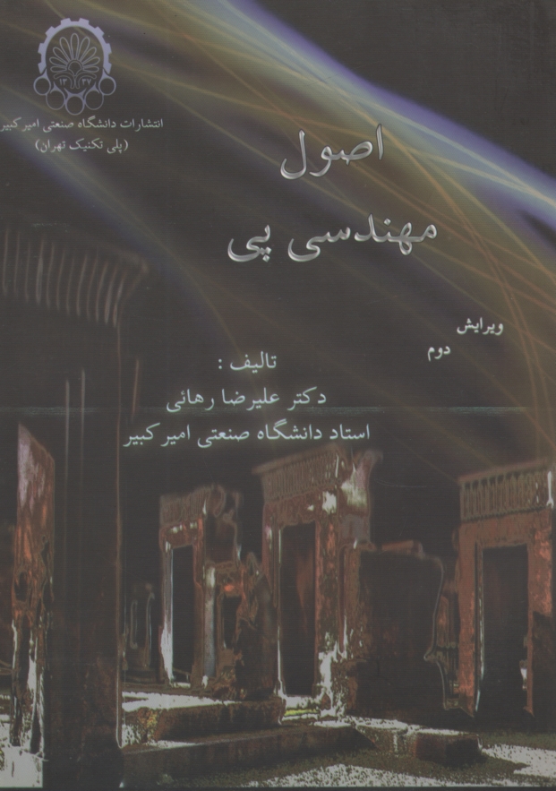 www.payane.ir - اصول مهندسی پی