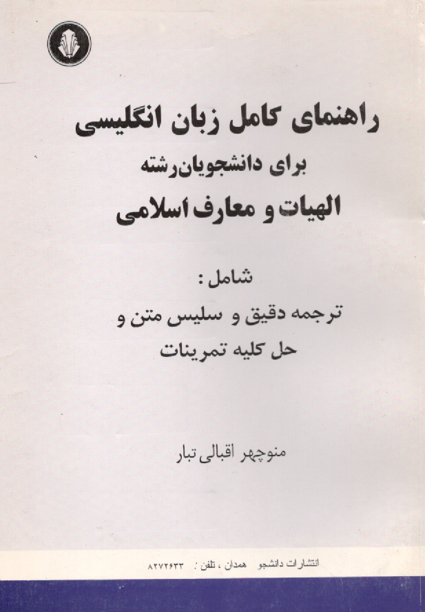 www.payane.ir - حل زبان الهیات ومعارف اسلامی - دانشجو