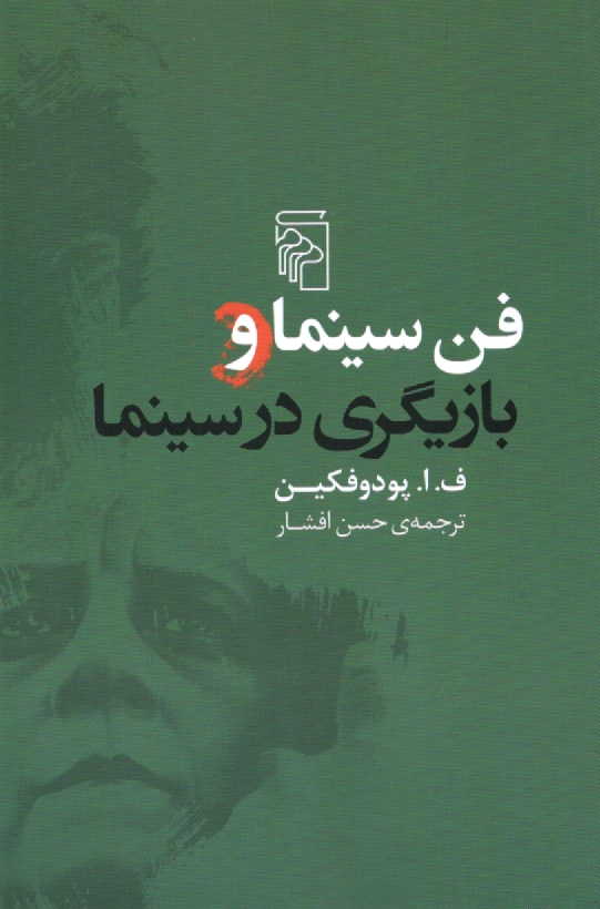 www.payane.ir - فن سینما و بازیگری در سینما