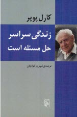 www.payane.ir - زندگی سراسر حل مسئله است