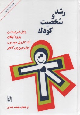 www.payane.ir - رشد و شخصیت کودک