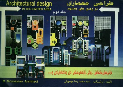 www.payane.ir - طراحی معماری در زمینهای محدود