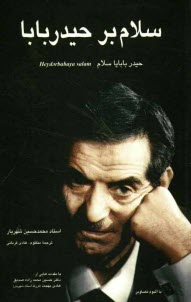 www.payane.ir - سلام بر حیدربابا
