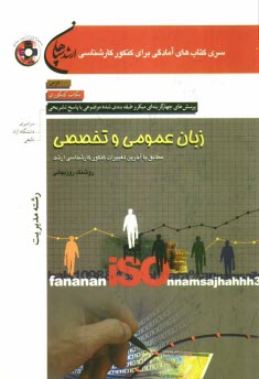 www.payane.ir - زبان عمومی و تخصصی (رشته مدیریت): مطابق با آخرین تغییرات کنکور کارشناسی ارشد
