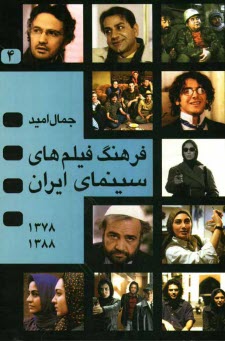 www.payane.ir - فرهنگ فیلم های سینمای ایران