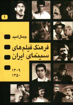 www.payane.ir - فرهنگ فیلمهای سینمای ایران