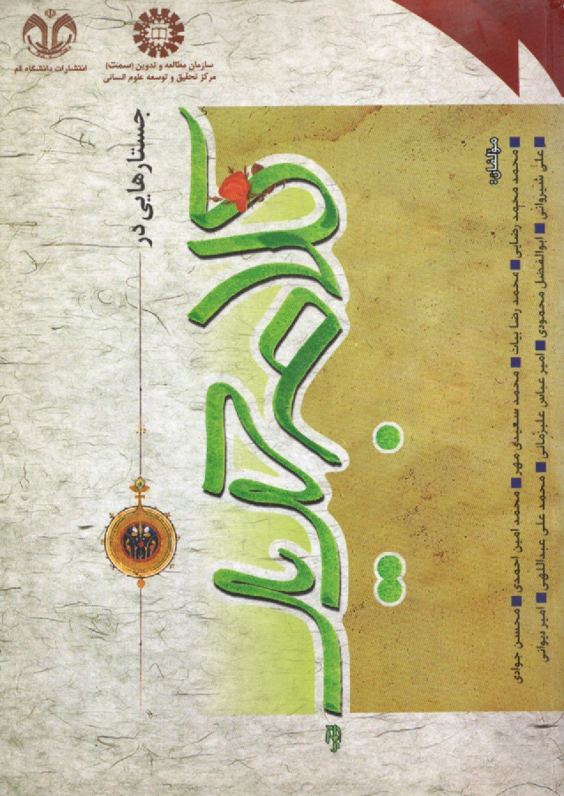www.payane.ir - 537- جستارهایی در کلام جدید