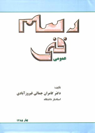www.payane.ir - رسم فنی عمومی